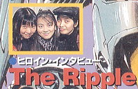 The Ripple (ザ・リップル) - 松井菜桜子・川村万梨阿・本多知恵子